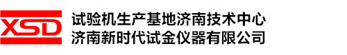 濟南新時代試金儀器有限公司