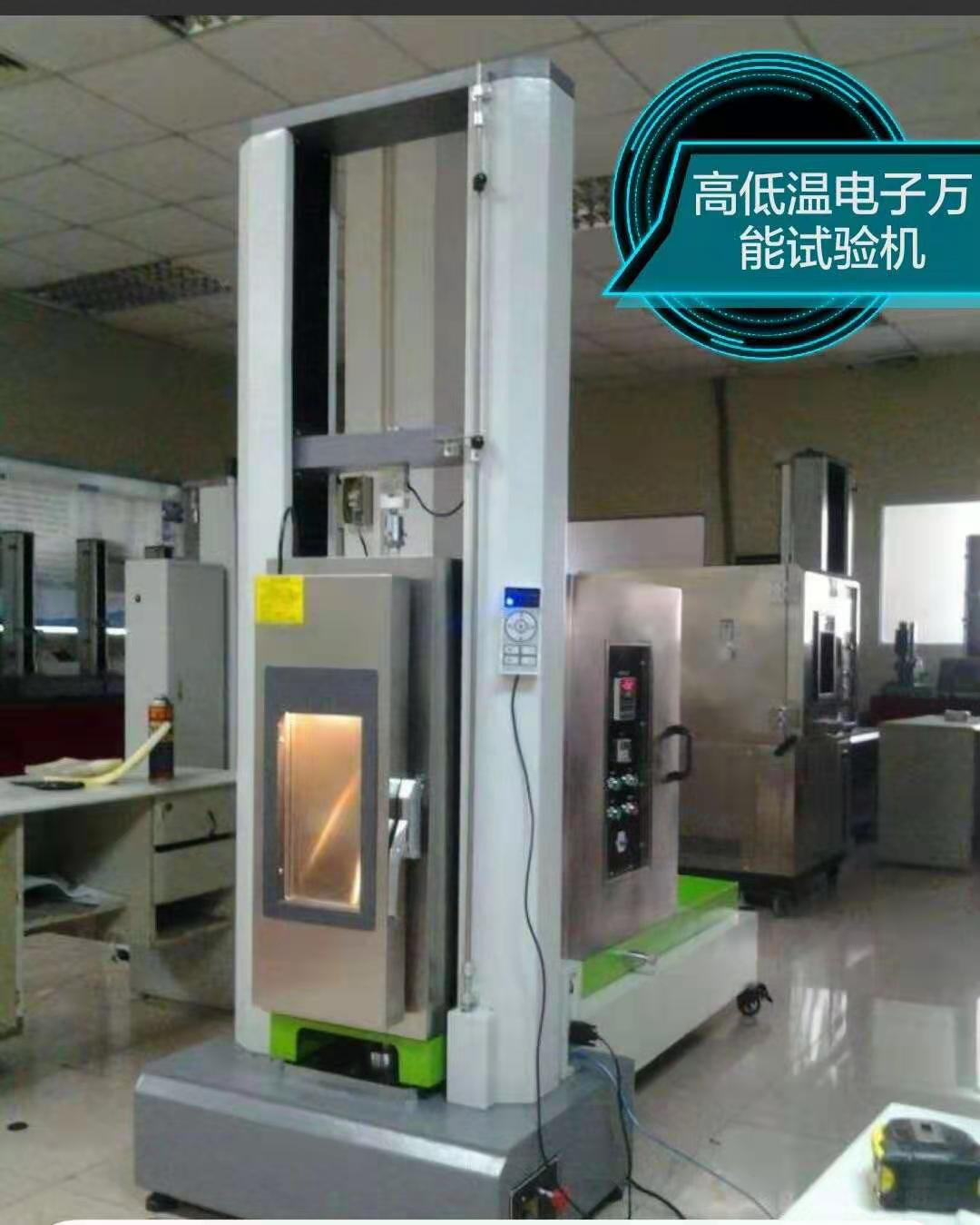 微機控制300度高溫環境試驗機