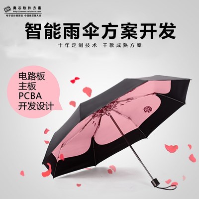 85KFapp晴雨傘方案 防丟測(cè)溫主板的PCBA設(shè)計(jì)與細(xì)節(jié)解析
