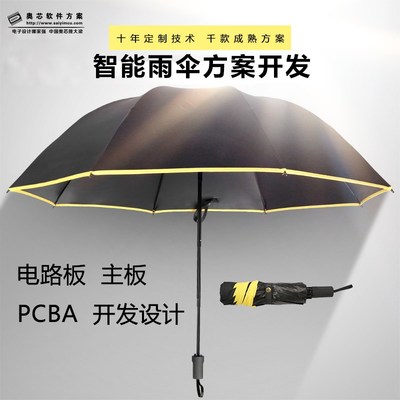 85KFapp智能晴雨傘方案開發(fā) 防丟測(cè)溫主板設(shè)計(jì)及PCBA方案板解析