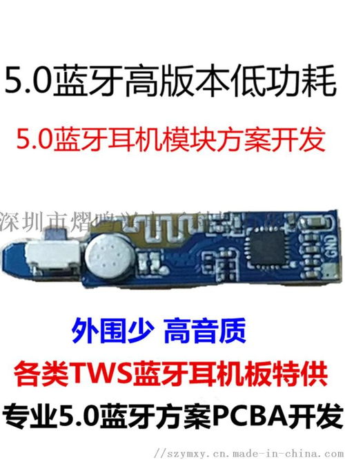 5.0藍牙耳機板 TWS無線運動耳機的PCBA方案、價格與圖片批發指南